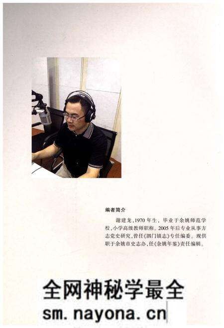 《东山谢氏名人传记》.pdf电子版_浙江省志预览图4 《东山谢氏名人传记》.pdf电子版_浙江省志预览图4