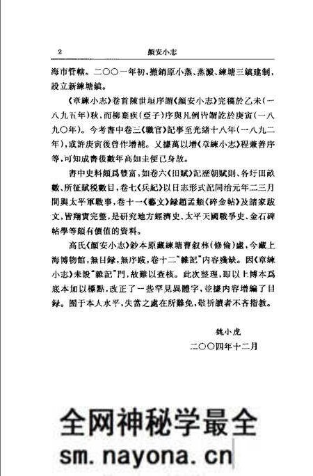 (清)颜安小志 高如圭编撰、 魏小虎标点.pdf电子版_上海市志预览图3 (清)颜安小志 高如圭编撰、 魏小虎标点.pdf电子版_上海市志预览图3