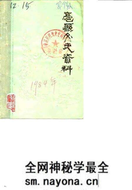 1984版亳县文史资料 第1辑.pdf电子版_安徽省志预览图 1984版亳县文史资料 第1辑.pdf电子版_安徽省志预览图