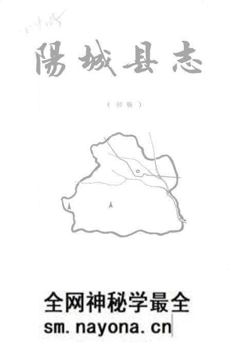 -阳城县志 初稿.pdf电子版_山西省志预览图 -阳城县志 初稿.pdf电子版_山西省志预览图