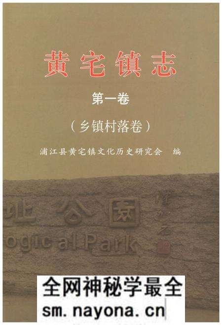 《黄宅镇志 第一卷 乡镇村落卷》.pdf电子版_浙江省志预览图 《黄宅镇志 第一卷 乡镇村落卷》.pdf电子版_浙江省志预览图