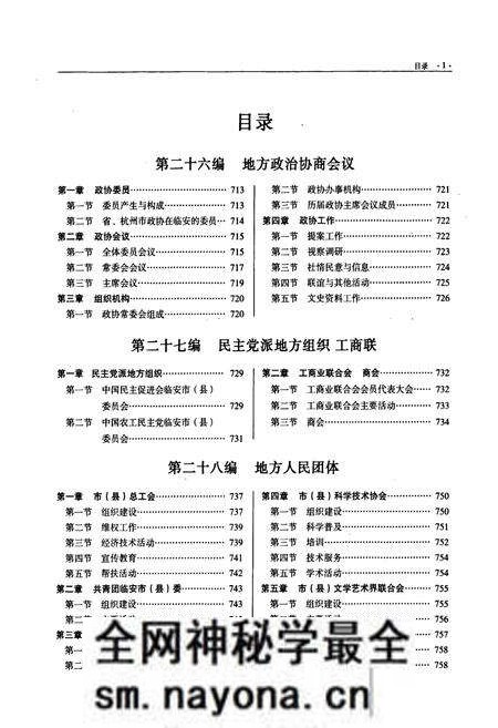 《临安市志(1989-2005)下册》.pdf电子版_浙江省志预览图2 《临安市志(1989-2005)下册》.pdf电子版_浙江省志预览图2