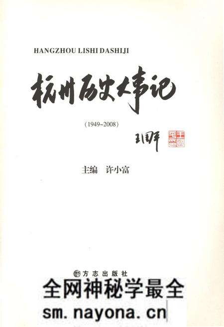 《杭州历史大事记1949-2008》.pdf电子版_浙江省志预览图1