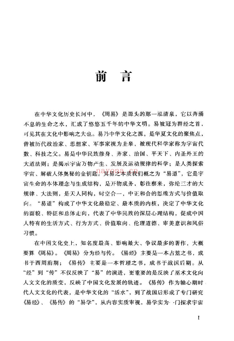 心易圭旨《心易圭旨 八卦象数全息预测学》PDF电子书（261页）