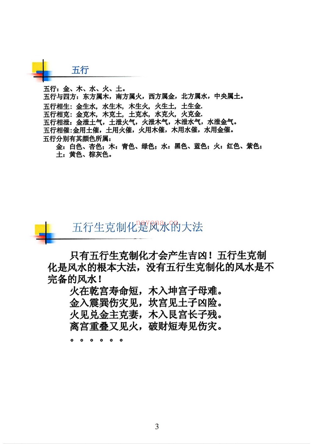 无风道《八宅秘法 阳宅调理 穿宫详解W》PDF电子书（341页）