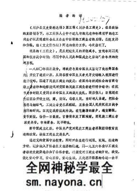 1985-川沙县文史资料选辑 第5辑.pdf电子版_上海市志预览图1 1985-川沙县文史资料选辑 第5辑.pdf电子版_上海市志预览图1