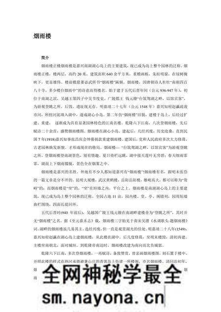 《浙江嘉兴:国家园林城市(2)》.pdf电子版_浙江省志预览图 《浙江嘉兴:国家园林城市(2)》.pdf电子版_浙江省志预览图