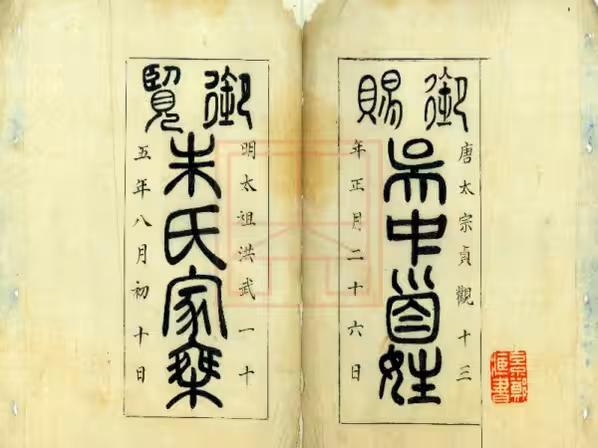 C0002_朱氏家乘.pdf[地方藏谱] - A更新
