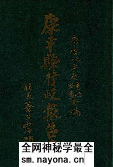 1935-康平县行政报告书  上.pdf电子版_辽宁省志预览图