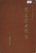 阳高县土壤志 1985年版