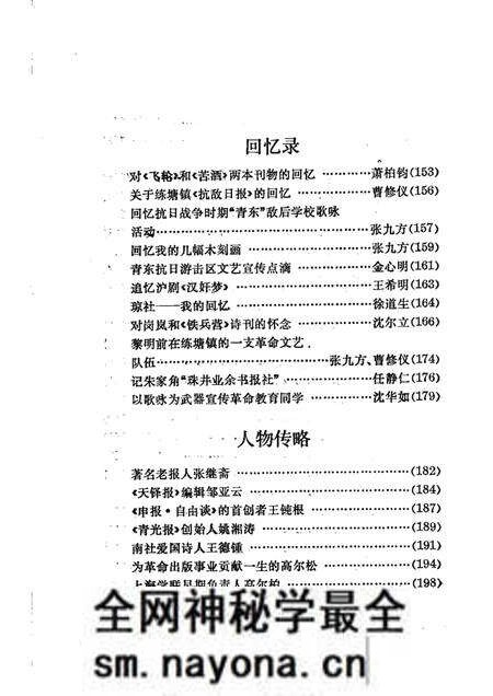 -青浦革命文化史料.pdf电子版_上海市志预览图4 -青浦革命文化史料.pdf电子版_上海市志预览图4