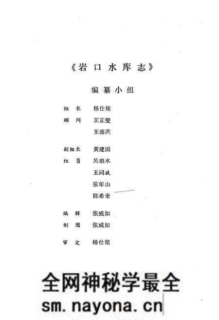 《岩口水库志》.pdf电子版_浙江省志预览图2 《岩口水库志》.pdf电子版_浙江省志预览图2