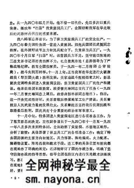 1985-山西文史资料 第38辑.pdf电子版_山西省志预览图5 1985-山西文史资料 第38辑.pdf电子版_山西省志预览图5