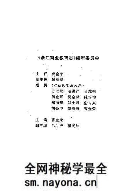《浙江商业教育志(1973-1995)》.pdf电子版_浙江省志预览图2 《浙江商业教育志(1973-1995)》.pdf电子版_浙江省志预览图2