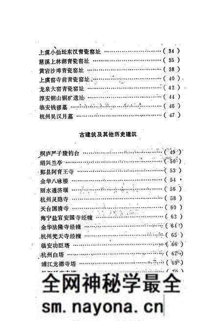 《浙江文物简志》.pdf电子版_浙江省志预览图3 《浙江文物简志》.pdf电子版_浙江省志预览图3