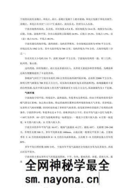 《浙江宁波:历史文化名城(1)》.pdf电子版_浙江省志预览图5 《浙江宁波:历史文化名城(1)》.pdf电子版_浙江省志预览图5