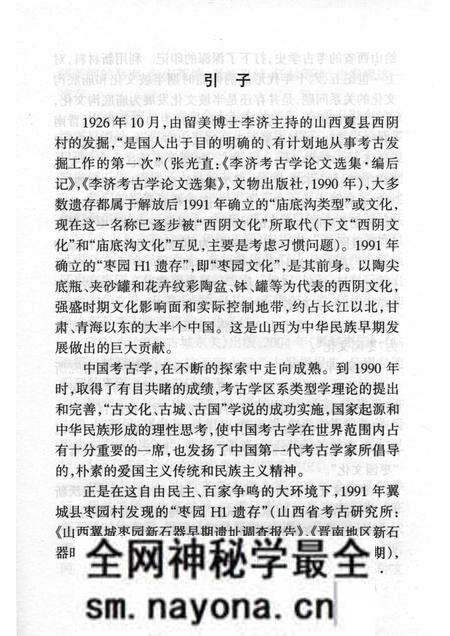 -山西历史文化丛书 翼城枣园遗址.pdf电子版_山西省志预览图2 -山西历史文化丛书 翼城枣园遗址.pdf电子版_山西省志预览图2