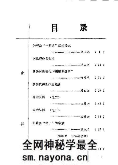 1985-乌兰察布盟文史资料 第4辑.pdf电子版_内蒙古志预览图2 1985-乌兰察布盟文史资料 第4辑.pdf电子版_内蒙古志预览图2