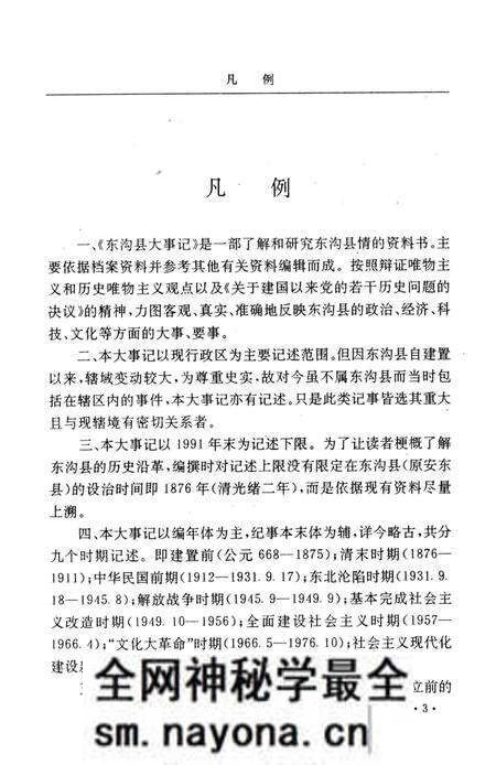 -东沟县大事记 公元668-1991.pdf电子版_辽宁省志预览图5 -东沟县大事记 公元668-1991.pdf电子版_辽宁省志预览图5