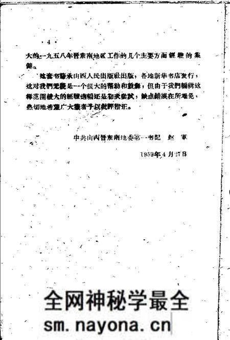 1959-晋东南地区1958年大跃进经验选编 第4册 财贸部分.pdf电子版_山西省志预览图5 1959-晋东南地区1958年大跃进经验选编 第4册 财贸部分.pdf电子版_山西省志预览图5