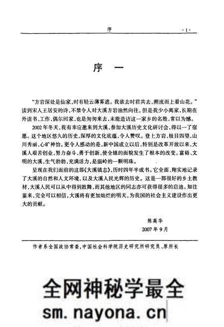《大溪镇志》.pdf电子版_浙江省志预览图5