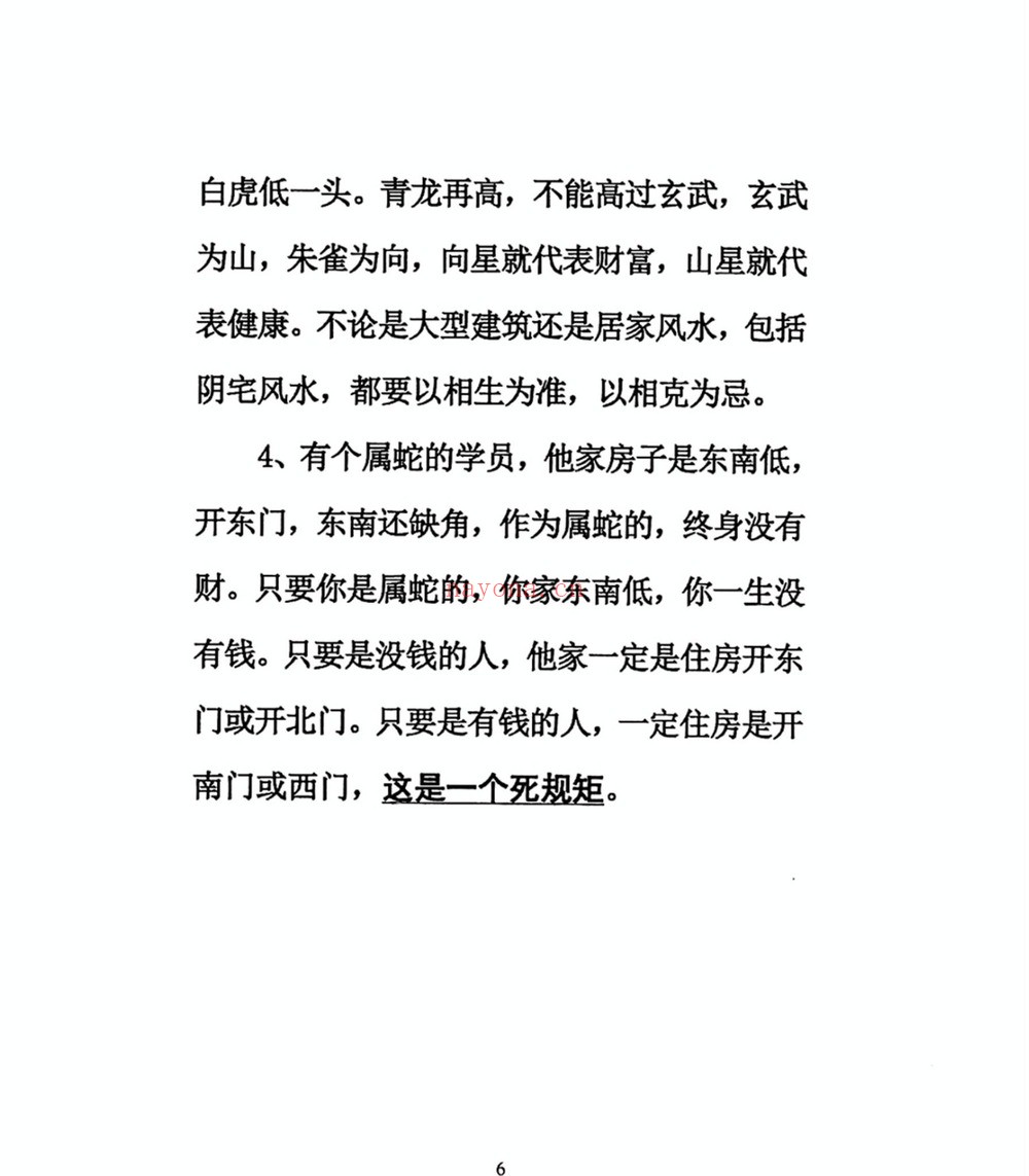 无风道《无风道 话说阳宅吉凶铁口直断100讲》PDF电子书(180页)