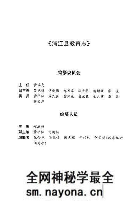 《《浦江县教育志(1986-2005)》》.pdf电子版_浙江省志预览图3