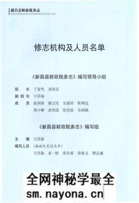 《新昌县财政税务志》.pdf电子版_浙江省志预览图3 《新昌县财政税务志》.pdf电子版_浙江省志预览图3