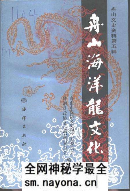 《舟山海洋龙文化》.pdf电子版_浙江省志预览图 《舟山海洋龙文化》.pdf电子版_浙江省志预览图