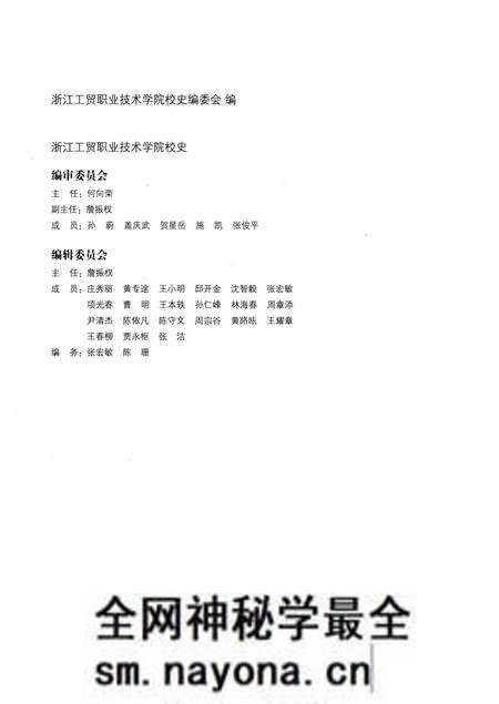 《浙江工贸职业技术学院校史》.pdf电子版_浙江省志预览图3 《浙江工贸职业技术学院校史》.pdf电子版_浙江省志预览图3