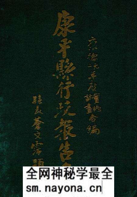 1935-康平县行政报告书 下.pdf电子版_辽宁省志预览图 1935-康平县行政报告书 下.pdf电子版_辽宁省志预览图