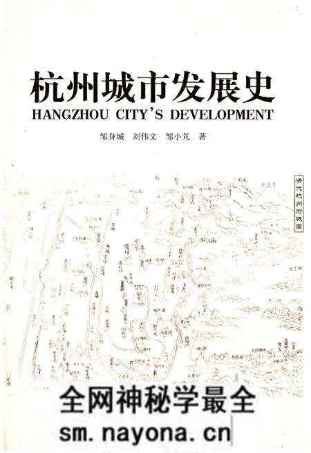 《杭州城市发展史》.pdf电子版_浙江省志预览图