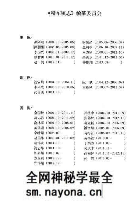 《稽东镇志》.pdf电子版_浙江省志预览图5 《稽东镇志》.pdf电子版_浙江省志预览图5
