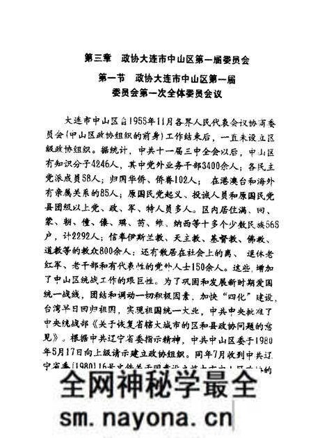 -中山区政协志 征求意见稿下.pdf电子版_辽宁省志预览图 -中山区政协志 征求意见稿下.pdf电子版_辽宁省志预览图