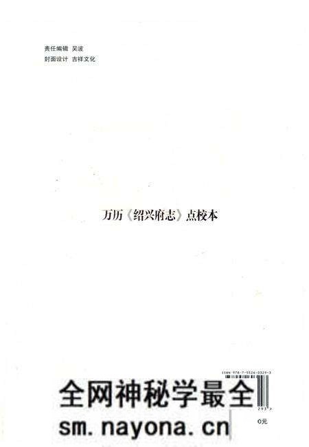 《万历《绍兴府志》点校本》.pdf电子版_浙江省志预览图2 《万历《绍兴府志》点校本》.pdf电子版_浙江省志预览图2