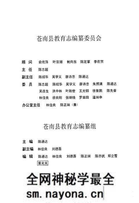 《苍南县教育志》.pdf电子版_浙江省志预览图2