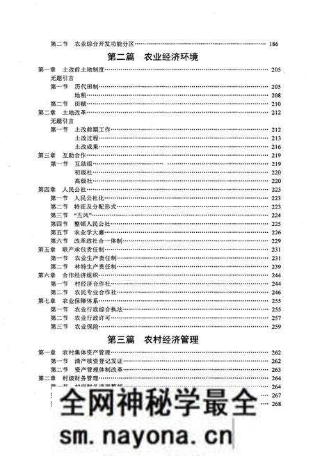 《象山县农业志 上册》.pdf电子版_浙江省志预览图5 《象山县农业志 上册》.pdf电子版_浙江省志预览图5