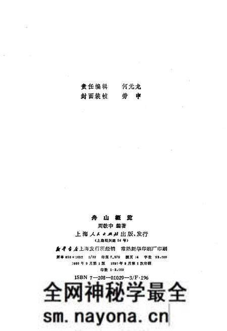 《舟山概览》.pdf电子版_浙江省志预览图2 《舟山概览》.pdf电子版_浙江省志预览图2