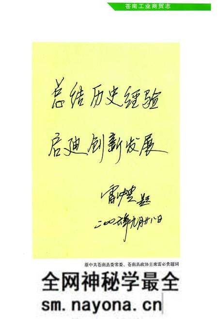 《《苍南工业商贸志》》.pdf电子版_浙江省志预览图2
