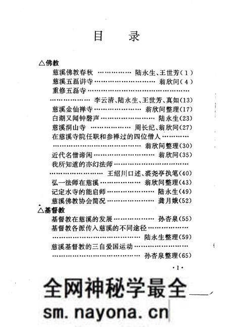 《慈溪文史资料  第11辑》.pdf电子版_浙江省志预览图4