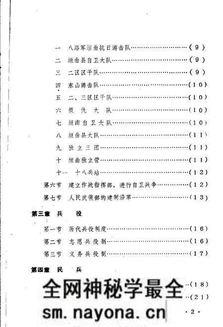 1983-垣曲县志 第4编 军事志 讨论稿.pdf电子版_山西省志预览图2 1983-垣曲县志 第4编 军事志 讨论稿.pdf电子版_山西省志预览图2