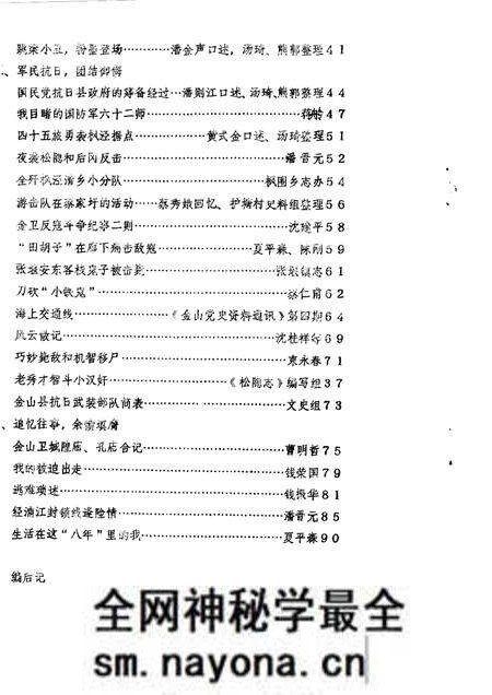 -金山县文史资料 第2辑 抗战胜利四十周年纪念特刊.pdf电子版_上海市志预览图2 -金山县文史资料 第2辑 抗战胜利四十周年纪念特刊.pdf电子版_上海市志预览图2