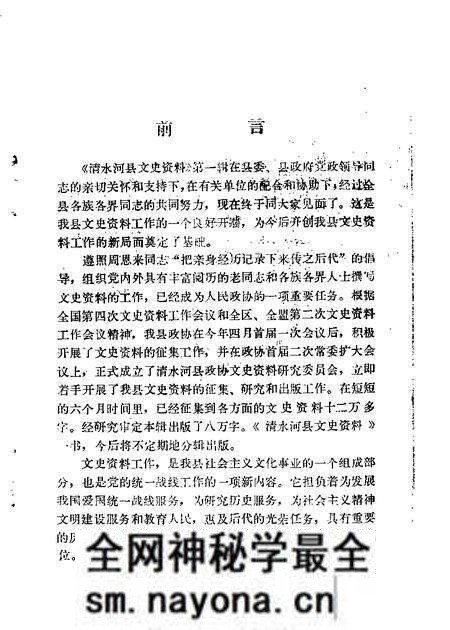 1984-清水河县文史资料 第1辑.pdf电子版_内蒙古志预览图1 1984-清水河县文史资料 第1辑.pdf电子版_内蒙古志预览图1