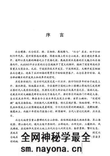 《宁波市北仑区地名志》.pdf电子版_浙江省志预览图3 《宁波市北仑区地名志》.pdf电子版_浙江省志预览图3