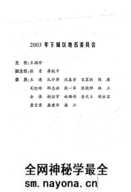 《杭州市下城区地名续志》.pdf电子版_浙江省志预览图2 《杭州市下城区地名续志》.pdf电子版_浙江省志预览图2