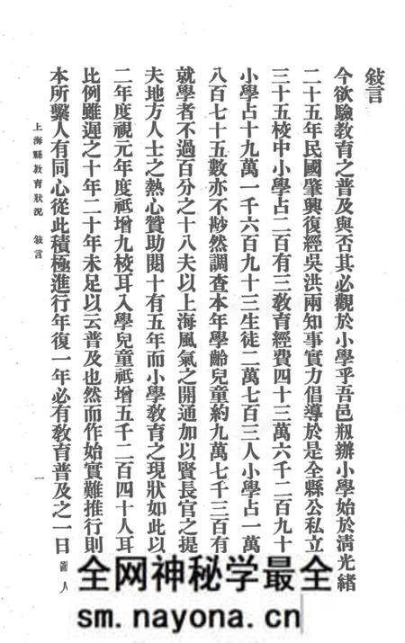 1915-上海县教育状况.pdf电子版_上海市志预览图3 1915-上海县教育状况.pdf电子版_上海市志预览图3