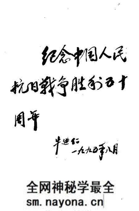 -大同新荣区文史资料  第2辑  纪念中国人民抗日战争胜利五十周年.pdf电子版_山西省志预览图5