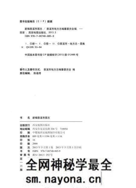 《慈溪市图志》.pdf电子版_浙江省志预览图3