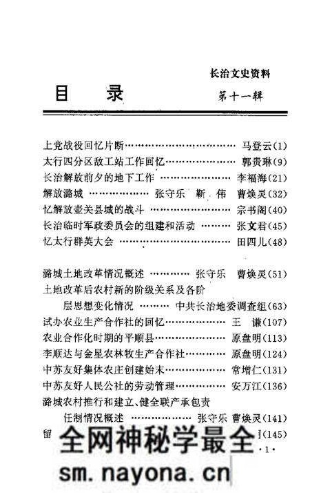 -长治文史资料 第11辑 解放篇.pdf电子版_山西省志预览图3 -长治文史资料 第11辑 解放篇.pdf电子版_山西省志预览图3