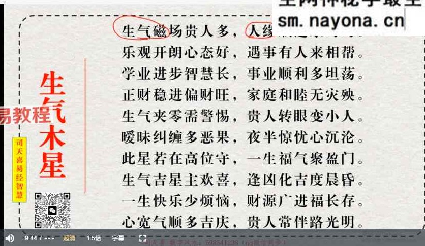 司天喜 数字能量传承班系统课44集视频